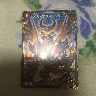 メガマグマドラゴン