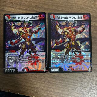 「貪」の鬼 バクロ法師