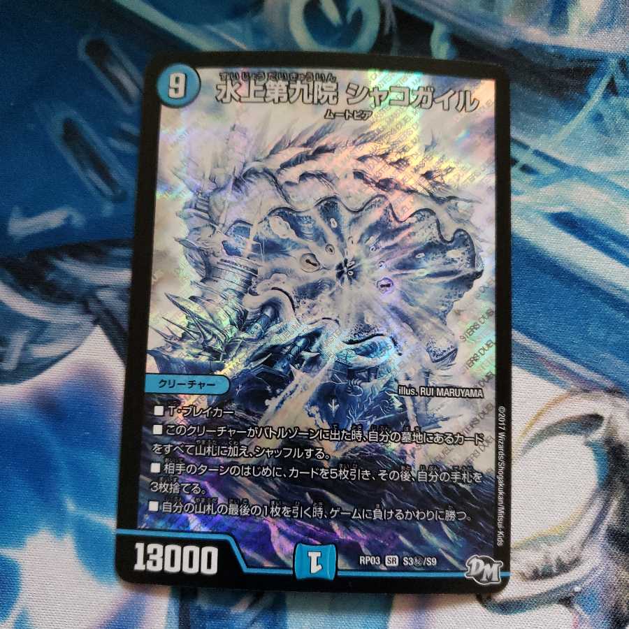 水上第九院 シャコガイル SE