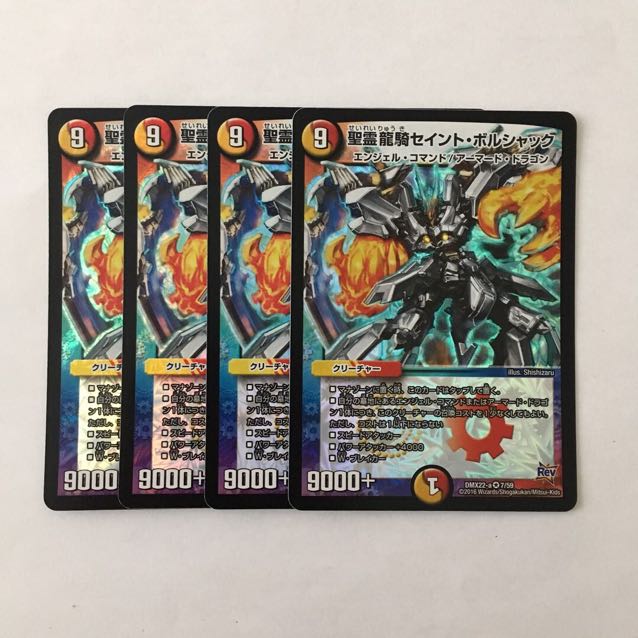 H38 聖霊龍騎セイント・ボルシャック VR 4枚セット デュエマ トレトレ