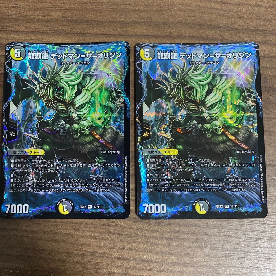 龍覇龍 デッドマン=ザ=オリジン