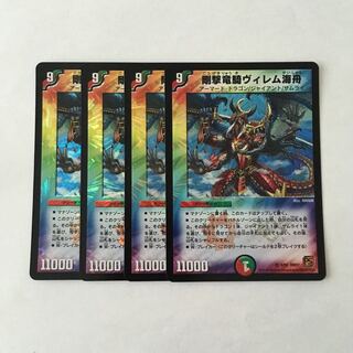 H39 剛撃竜騎ヴィレム海舟 VR 4枚セット デュエマ トレトレ