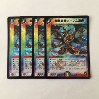 H40 剛撃竜騎ヴィレム海舟 VR 4枚セット デュエマ トレトレ