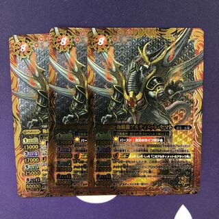 極覇龍アルティメット・ヤマト 3枚