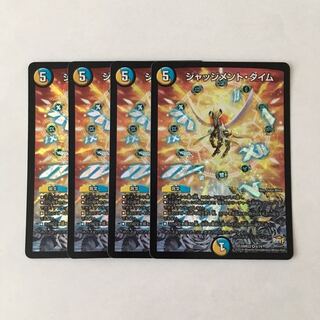 H45 ジャッジメント・タイム VR 4枚セット デュエマ トレトレ