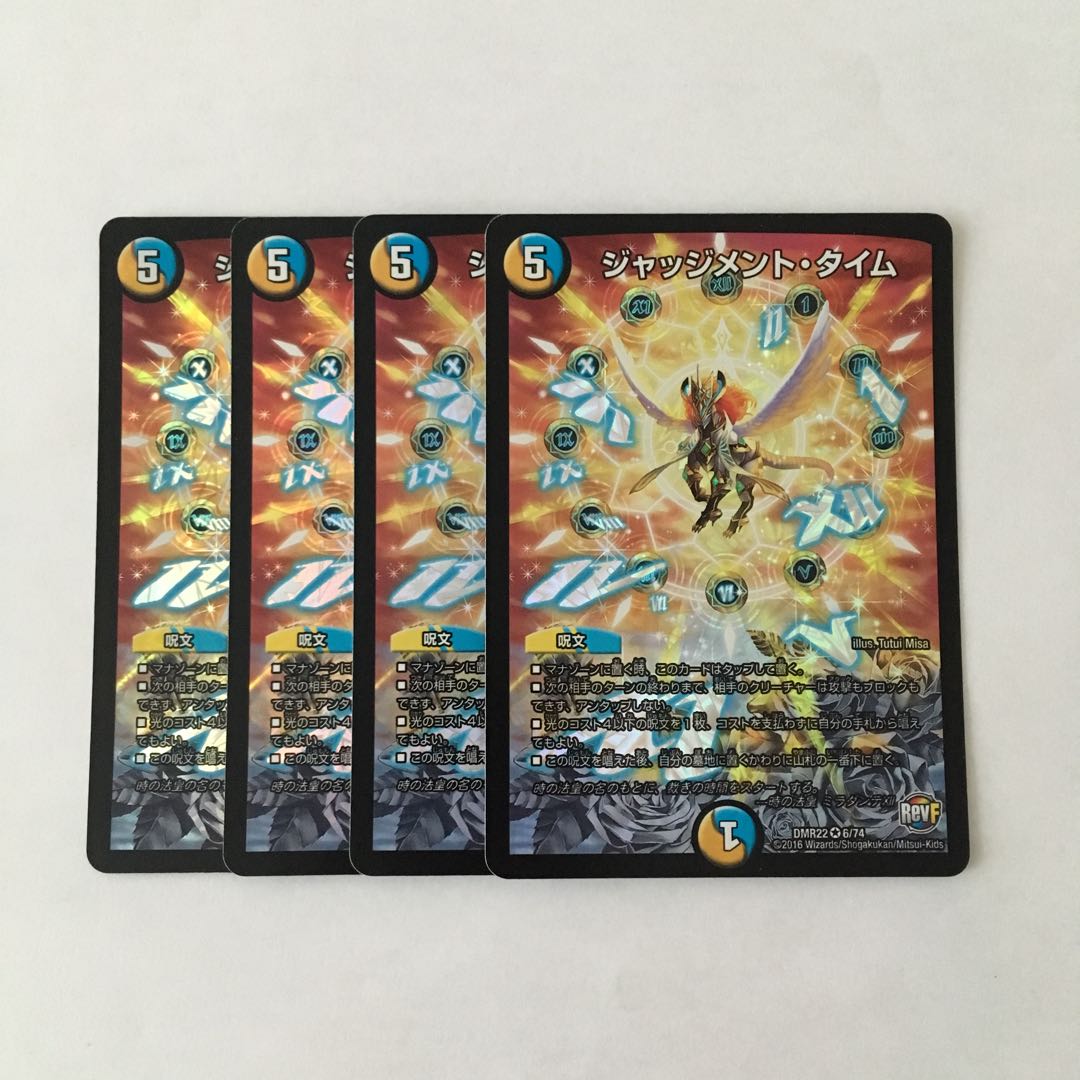 H46 ジャッジメント・タイム VR 4枚セット デュエマ トレトレ