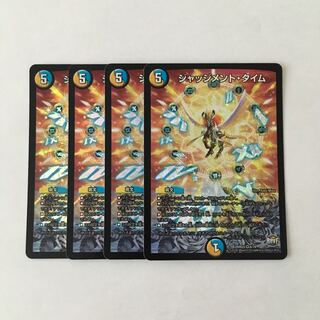 H46 ジャッジメント・タイム VR 4枚セット デュエマ トレトレ