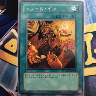 トレード・イン