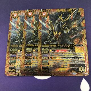 Ultimate Yamato, the Extreme High Dragon: 3 pieces