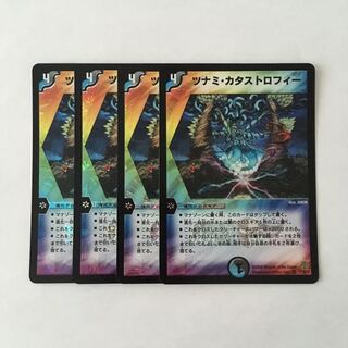 H52 ツナミ・カタストロフィー VR 4枚セット デュエマ トレトレ