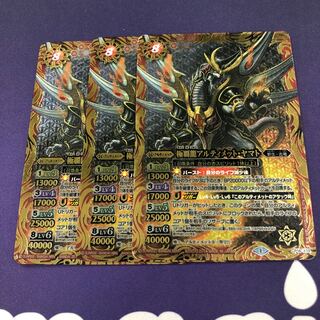 Ultimate Yamato, the Extreme High Dragon: 3 pieces