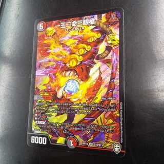 一王二命三眼槍