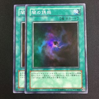 闇の誘惑 スーパーレア 2枚