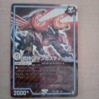 Metal Special Q Dungastic B