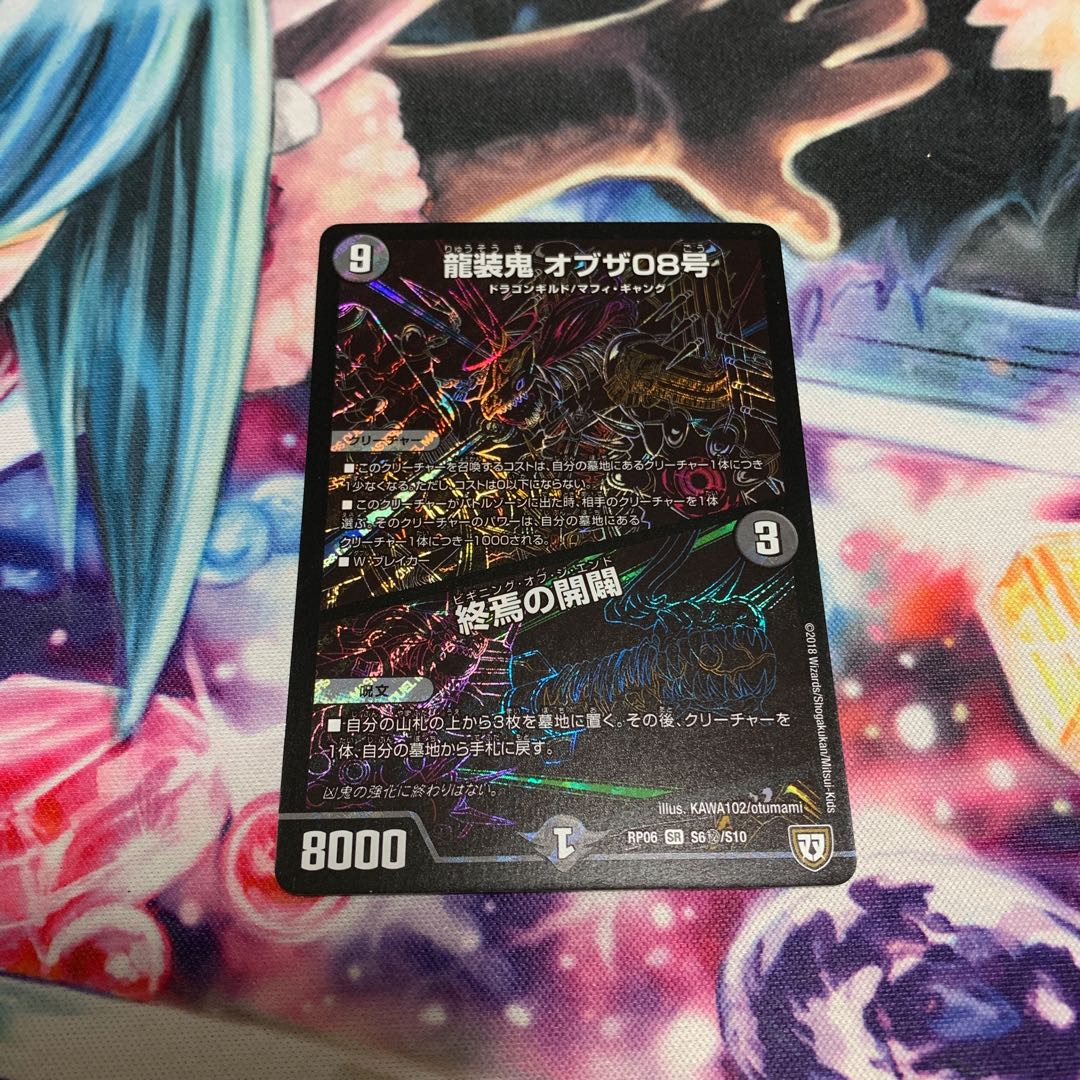 龍装鬼 オブザ08号｜終焉の開闢　シークレット