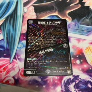 龍装鬼 オブザ08号｜終焉の開闢　シークレット