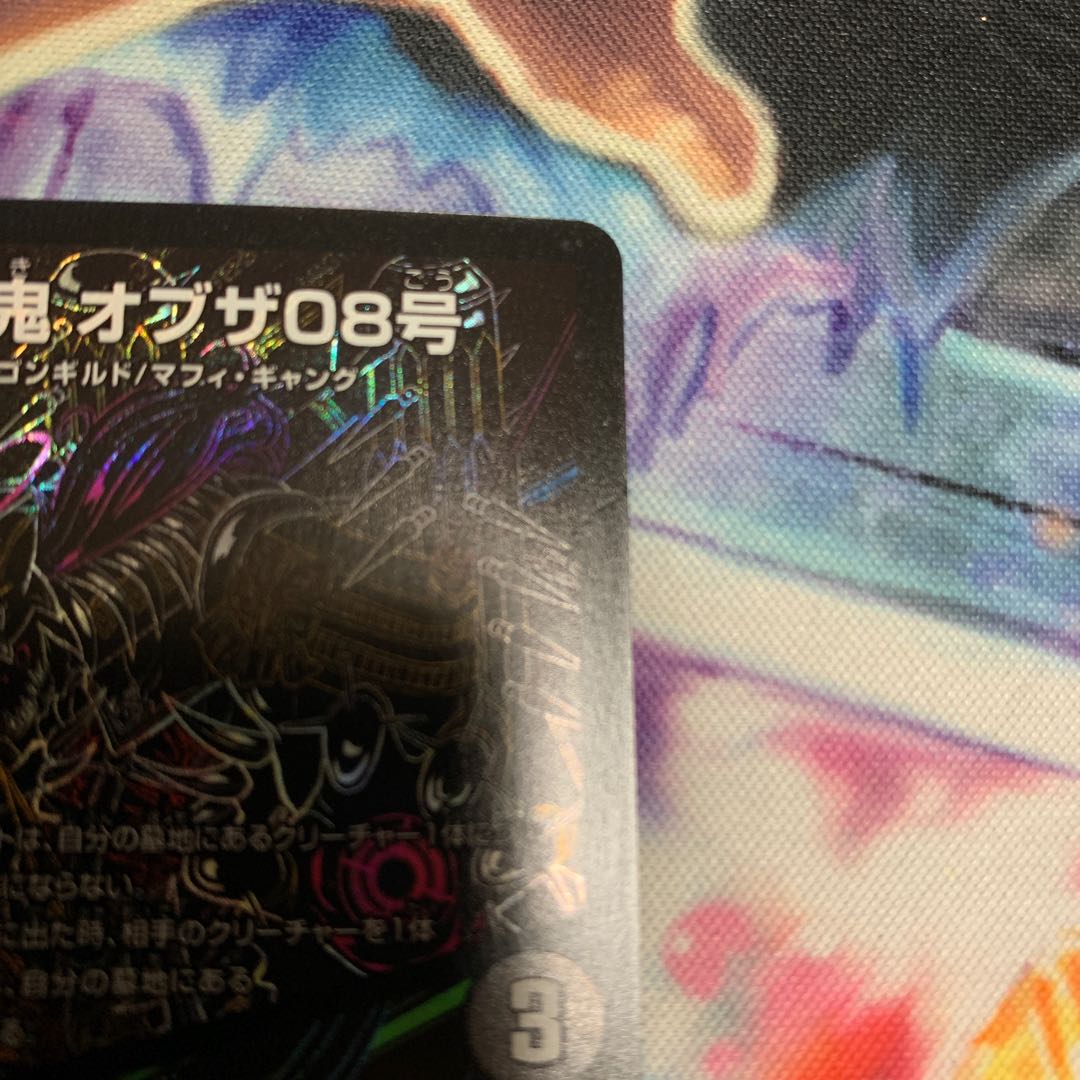 龍装鬼 オブザ08号｜終焉の開闢　シークレット