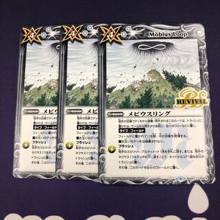 メビウスリング 3枚