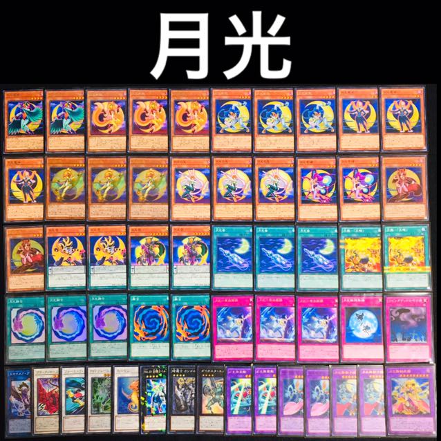 遊戯王 月光 デッキ ムーンライト 1枚