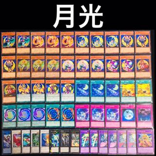 遊戯王　月光　デッキ　ムーンライト 1枚
