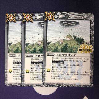 メビウスリング 3枚 3枚