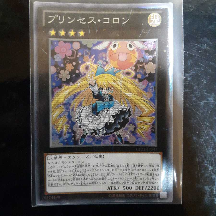 プリンセス・コロン コレクターズレア