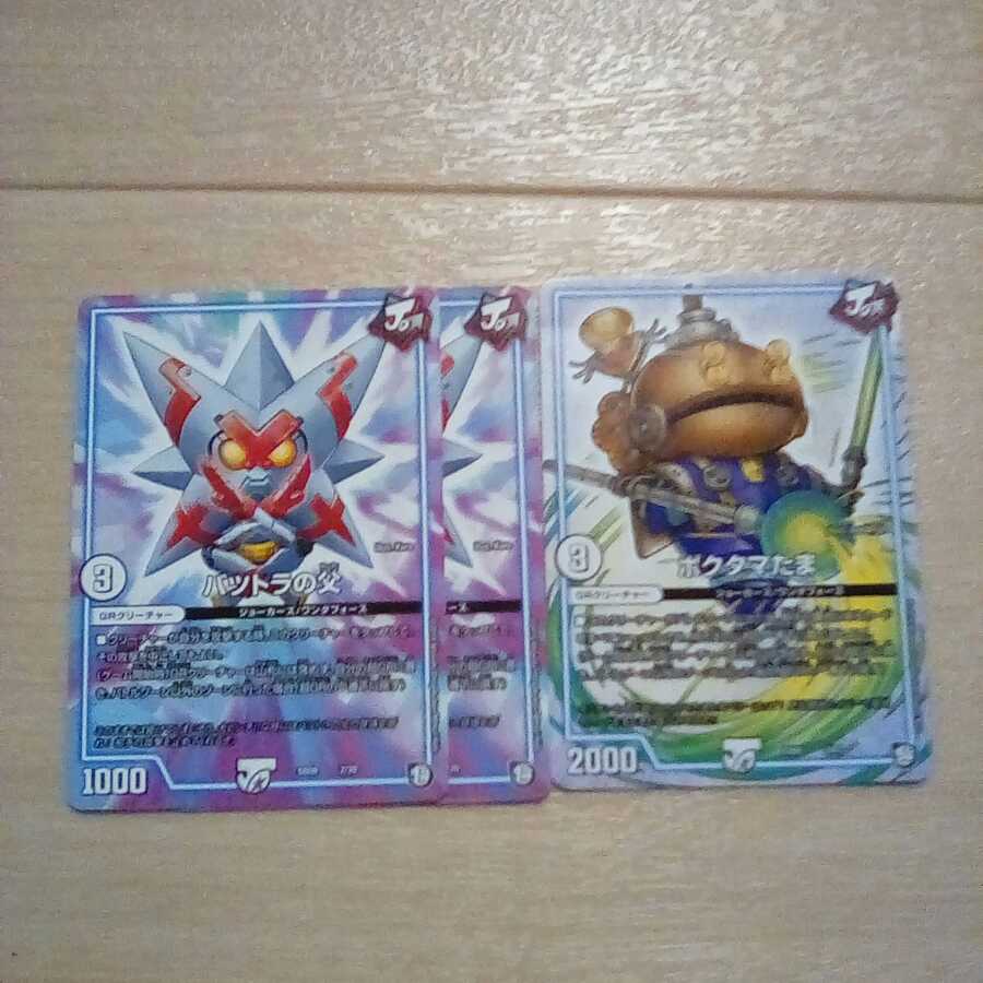 バツトラの父・ポクタマたま