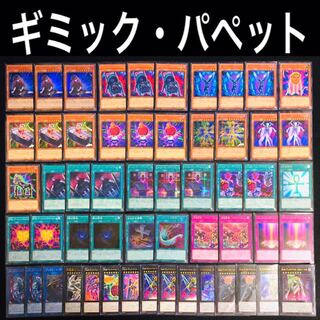 遊戯王　ギミック・パペット　デッキ　ビスクドール