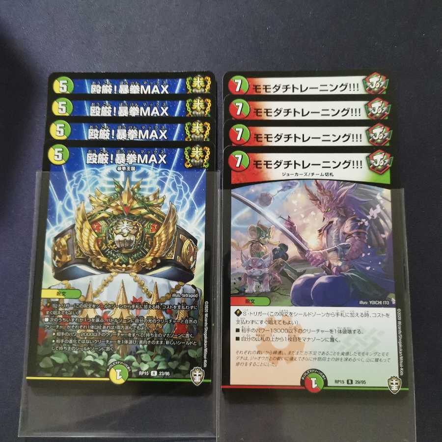 殴厳!暴拳MAX モモダチトレーニング 8枚セット