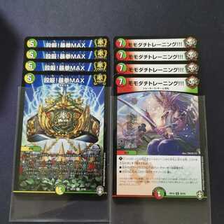 殴厳!暴拳MAX　モモダチトレーニング　8枚セット