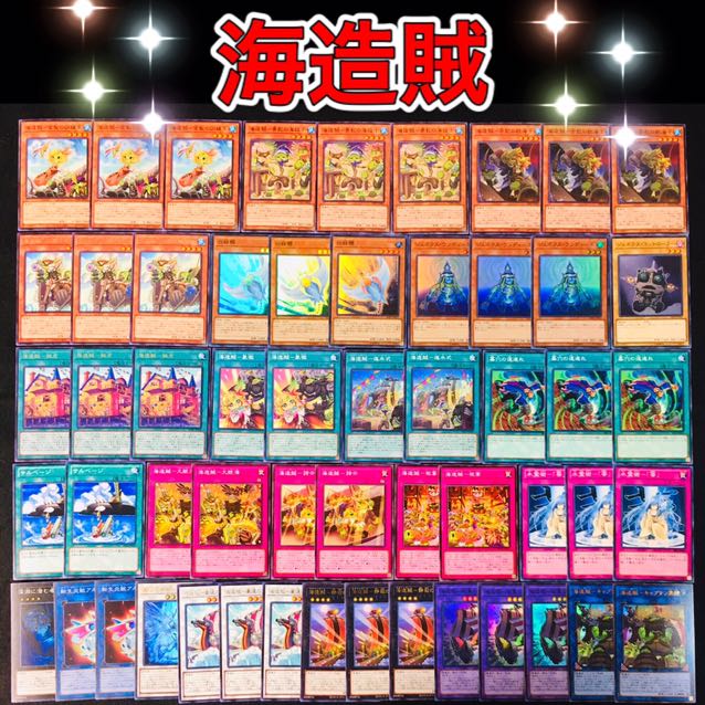 遊戯王 海造賊 デッキ プランドロール