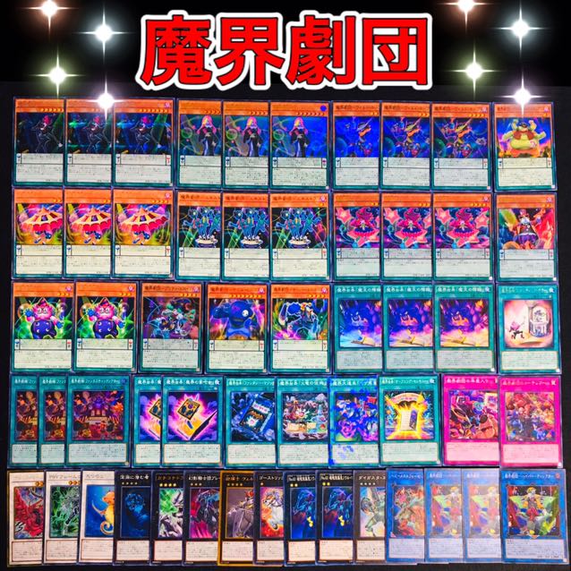 遊戯王　魔界劇団　デッキ　ファンタスティックシアター　メローマドンナ