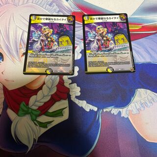 密かで華麗なるカイタイ(キンキラ王BOX仕様)