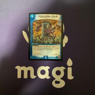 プロジェクト・ゴッド