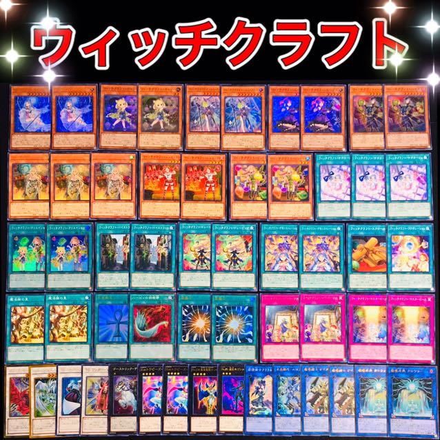遊戯王 ウィッチクラフト デッキ