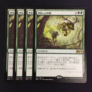 呼応した呼集 4枚