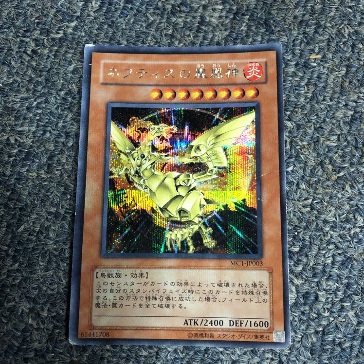 Sacred Phoenix of Nephthys Secret Rare