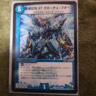 龍素記号Xf クローチェ・フオーコ R