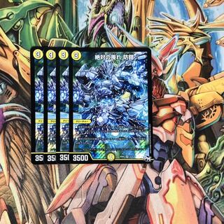 【大特価】絶対の畏れ 防鎧 4枚セット