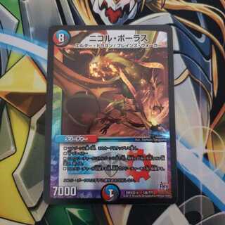 ニコル・ボーラス