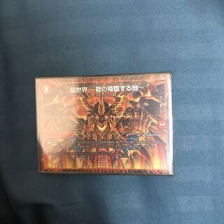 龍世界 -龍の降臨する地-