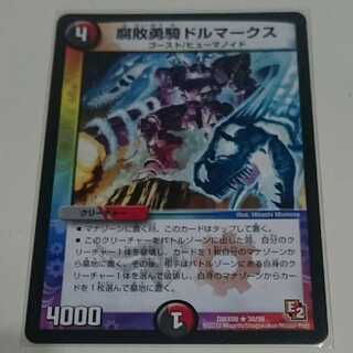 腐敗勇騎ドルマークス