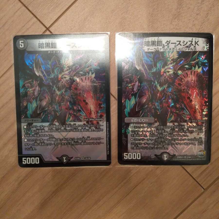 【最安値】暗黒鎧 ダースシスK 2枚