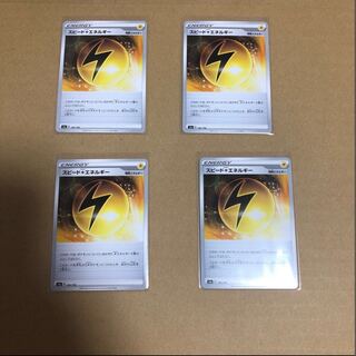 ★スピード雷エネルギー 4枚セット