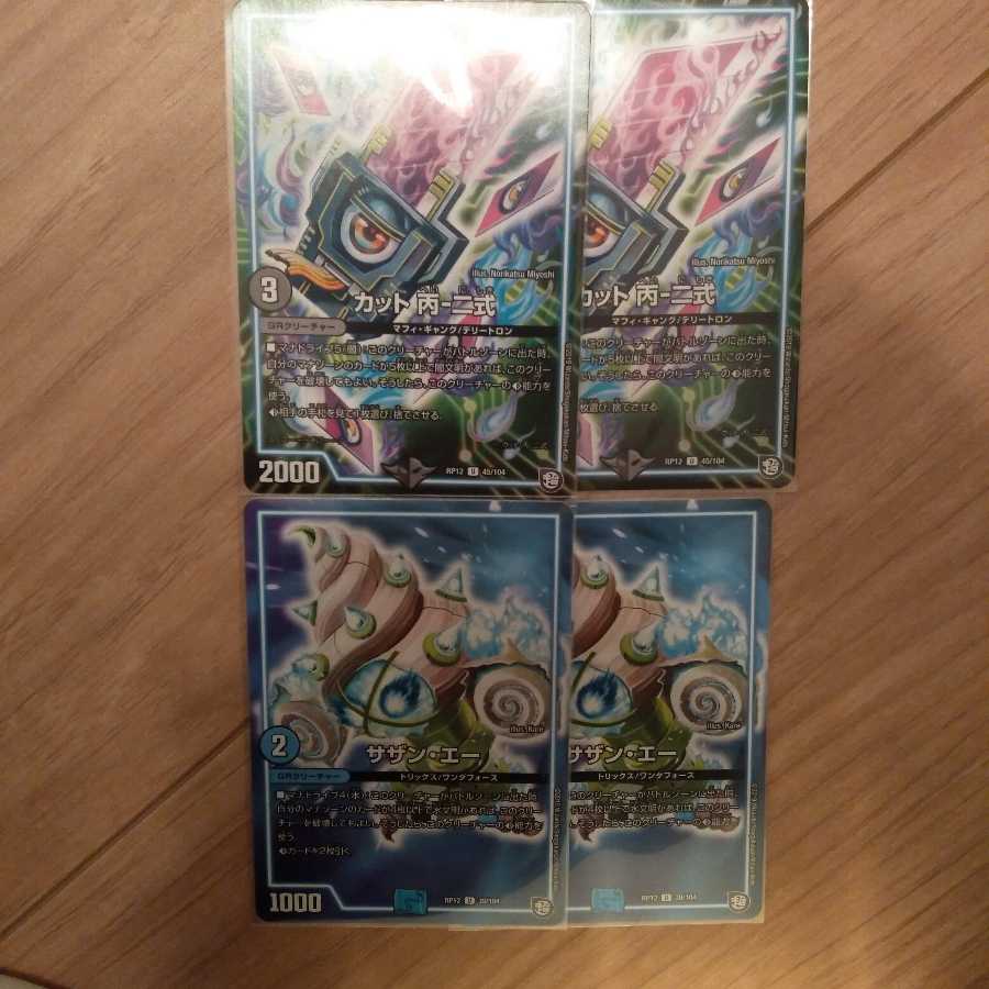 【最安値】サザン・エー&カット丙-二式