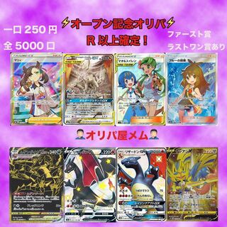 【ポケカ】オープン記念！爆アドポケカオリパ