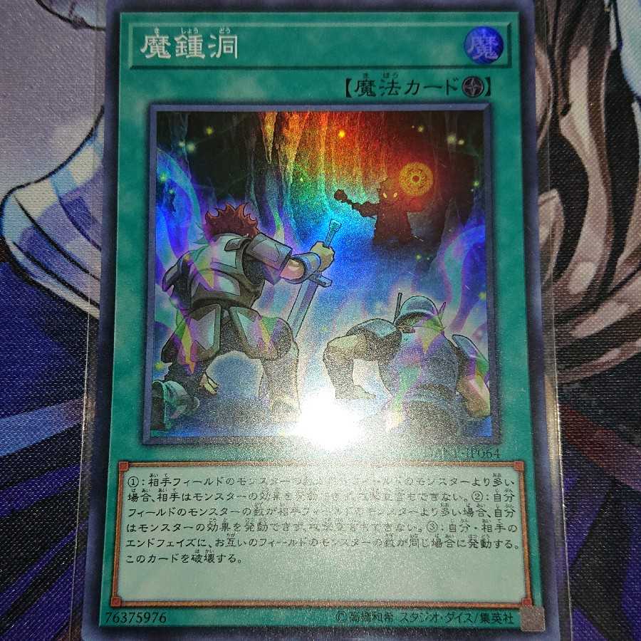 魔鍾洞 スーパーレア