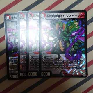 Mの悪魔龍 リンネビーナス