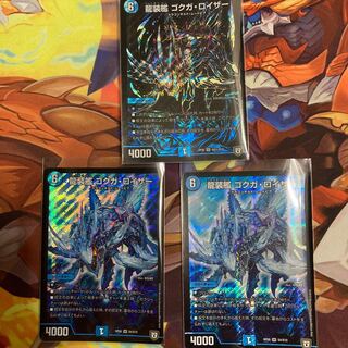 龍装艦 ゴクガ・ロイザー