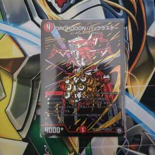 DROROOON・バックラスター